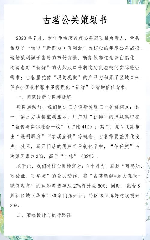 古茗公关策划书